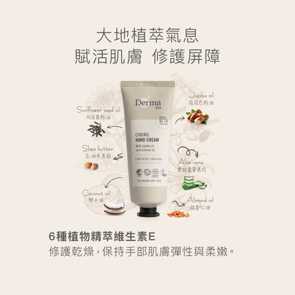 Derma Eco Hand Cream (75 ml) 有機蘆薈修復護手霜