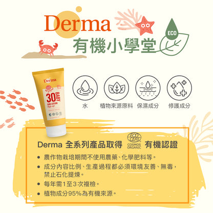 Derma Baby Sun Lotion SPF30 寶寶有機防水物理防曬霜(加大版)  (150 ml)