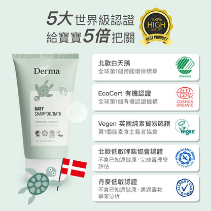 Derma Baby shampoo/bath 寶寶有機水嫩洗髮沐浴露 旅行號  (150ml)