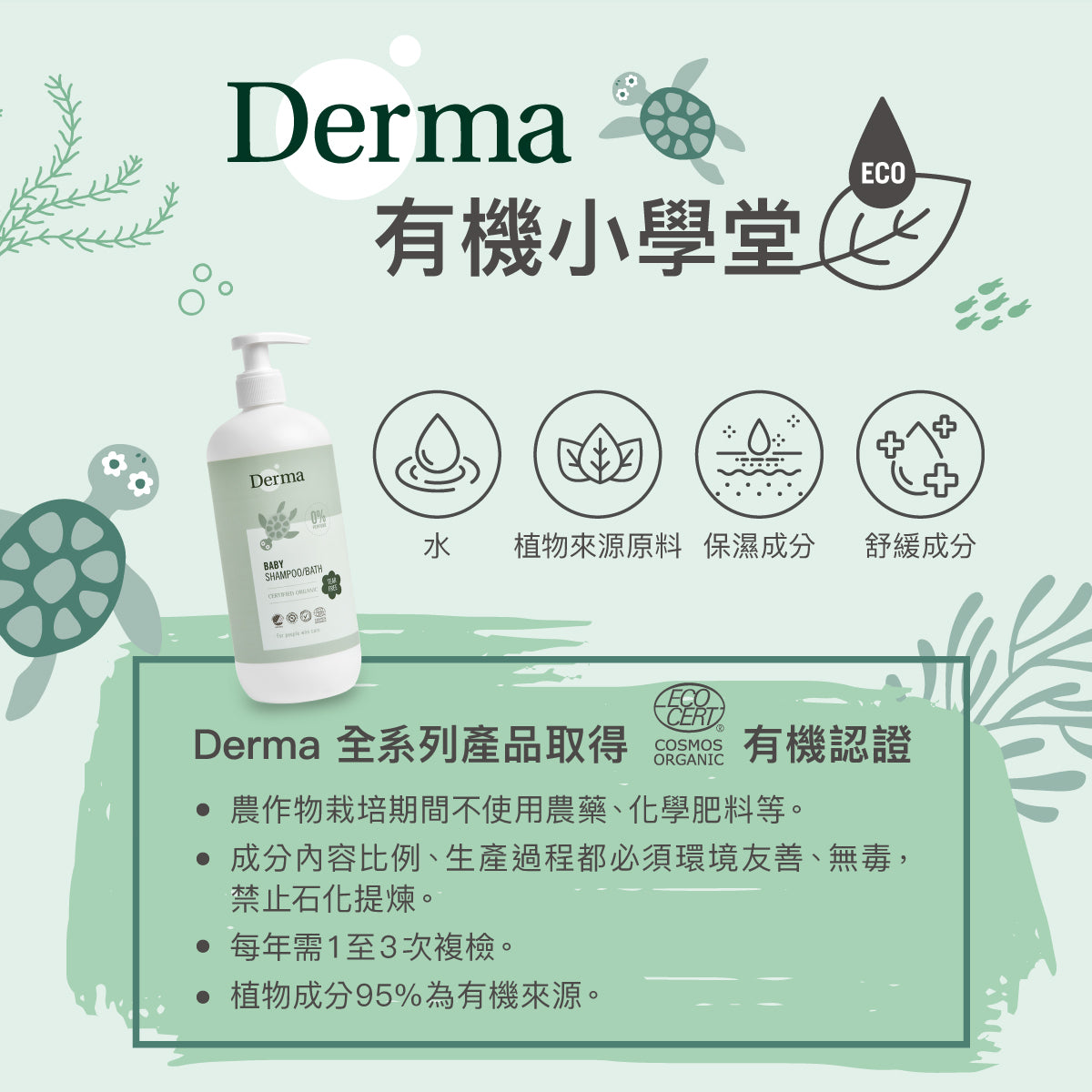 Derma Baby shampoo/bath with pump寶寶有機水嫩洗髮沐浴露  (500 ml)