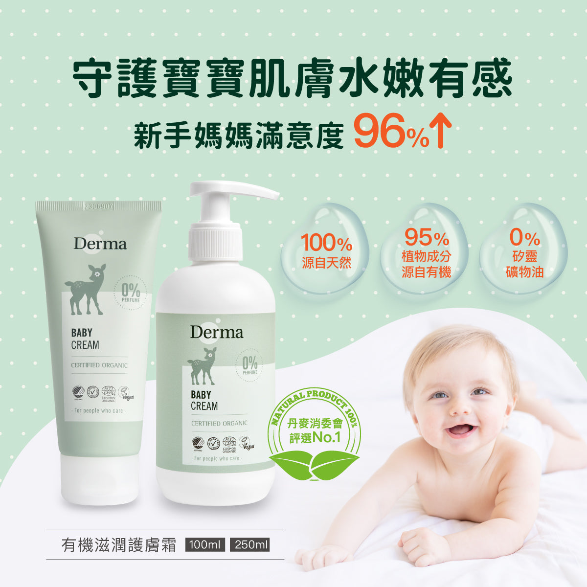 Derma Baby cream 寶寶有機滋潤護膚霜  100ml