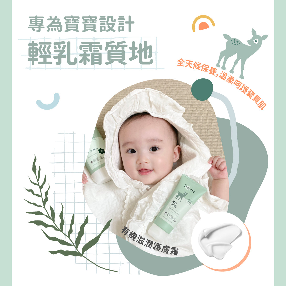 Derma Baby cream 寶寶有機滋潤護膚霜  100ml