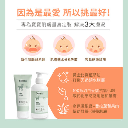 Derma Baby cream with pump 寶寶有機滋潤護膚霜(家庭號)  (250 ml)