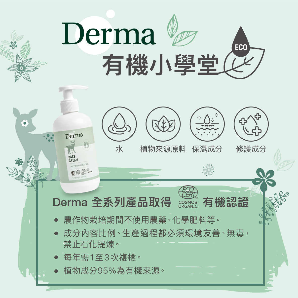 Derma Baby cream 寶寶有機滋潤護膚霜  100ml