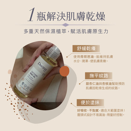 Derma Eco Body Oil (150 ml) 有機植萃護膚油