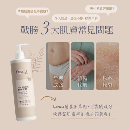 Derma Eco Body Lotion (400 ml) 有機蘆薈舒敏保濕乳