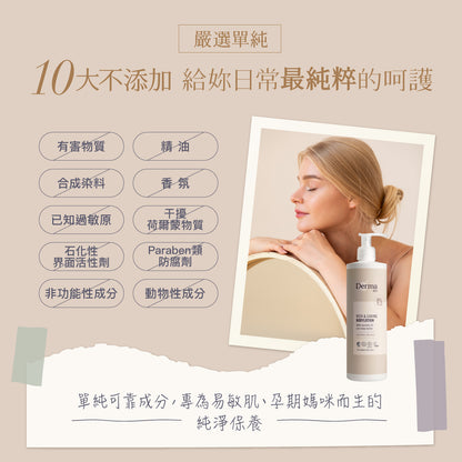 Derma Eco Body Lotion (400 ml) 有機蘆薈舒敏保濕乳