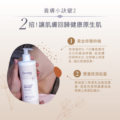 Derma Eco Body Lotion (400 ml) 有機蘆薈舒敏保濕乳