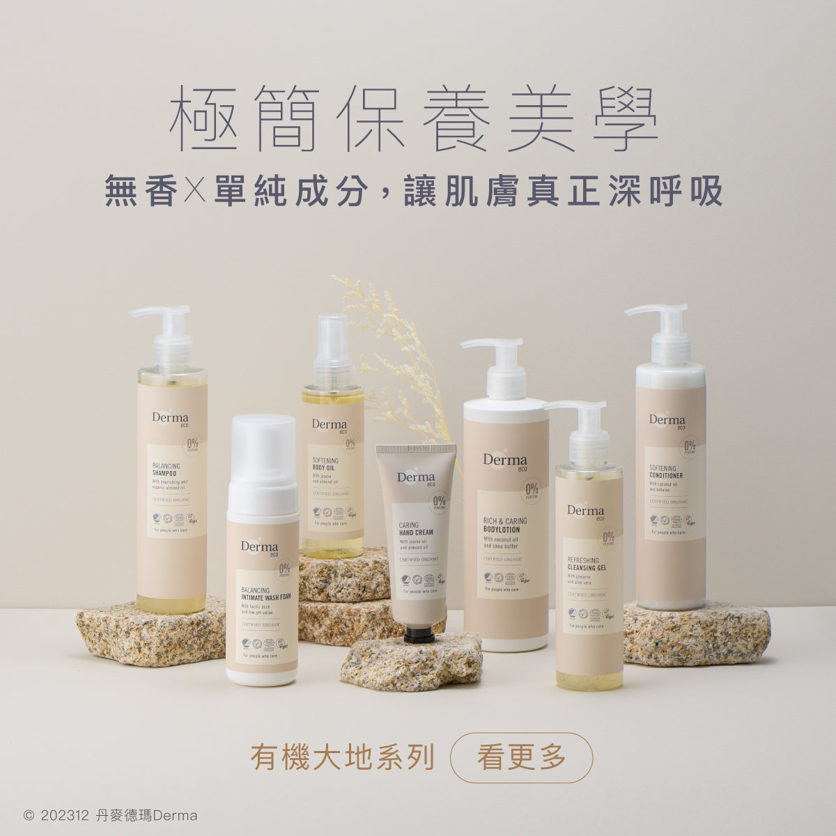 Derma Eco Body Lotion (400 ml) 有機蘆薈舒敏保濕乳