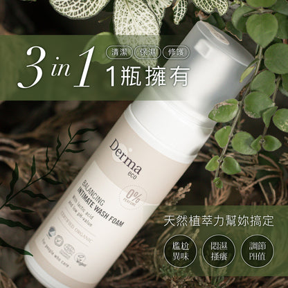 Derma Eco Intimate Wash Foam (150 ML) 有機蘆薈私密潔淨慕斯