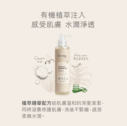 Derma Eco Cleansing Gel (200 ml) 有機蘆薈保濕潔顏露